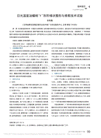 日光溫室油蟠桃“Y”形階梯狀整形與修剪技術(shù)試驗