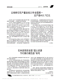 云南鮮切花產(chǎn)量連續(xù)23年全國(guó)第一總產(chǎn)值463.7億元