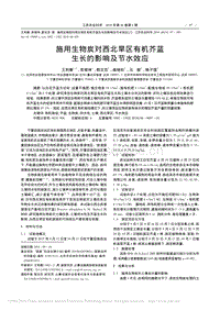 施用生物炭對(duì)西北旱區(qū)有機(jī)芥藍(lán)生長(zhǎng)的影響及節(jié)水效應(yīng)