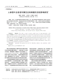 人參莖葉總皂苷對黃瓜白粉病菌的活性影響研究