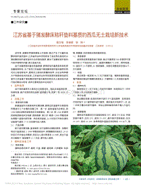 江蘇省基于豬發(fā)酵床秸稈墊料基質(zhì)的西瓜無土栽培新技術