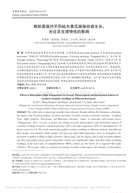 根際高溫對不同砧木黃瓜嫁接幼苗生長、光合及生理特性的影響