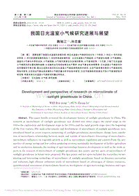 我國(guó)日光溫室小氣候研究進(jìn)展與展望
