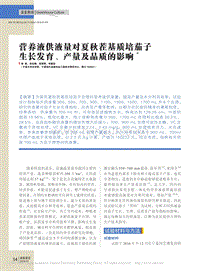 營養(yǎng)液供液量對夏秋茬基質(zhì)培茄子生長發(fā)育_產(chǎn)量及品質(zhì)的影響
