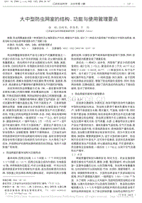 大中型防蟲網(wǎng)室的結(jié)構(gòu)、功能與使用管理要點