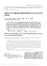 氮肥水平對木薯渣復合基質(zhì)栽培黃瓜生長及光合作用的影響