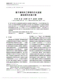 基于建筑熱工原理的日光溫室最佳朝向仿真計算