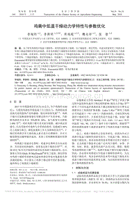 雞糞中低溫干燥動(dòng)力學(xué)特性與參數(shù)優(yōu)化