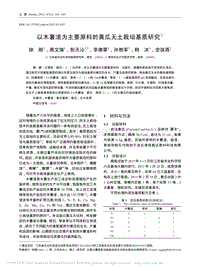以木薯渣為主要原料的黃瓜無(wú)土栽培基質(zhì)研究
