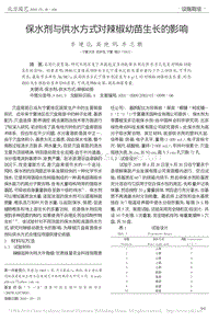 保水劑與供水方式對辣椒幼苗生長的影響