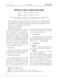 有籽西瓜大棚無(wú)公害栽培技術(shù)規(guī)程