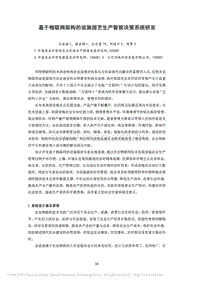 基于物聯(lián)網(wǎng)架構的設施園藝生產(chǎn)智能決策系統(tǒng)研發(fā)