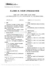 無(wú)公害春、秋、冬萵筍三季栽培技術(shù)規(guī)程