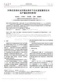 升降式系統(tǒng)補(bǔ)光對弱光條件下日光溫室番茄生長及產(chǎn)量品質(zhì)的影響