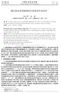 銅污染對高等植物的生理毒害作用研究