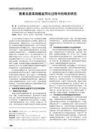 氮素在蔬菜硝酸鹽同化過程中的相關(guān)研究