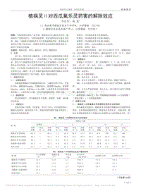 植病靈對(duì)西瓜氟樂靈藥害的解除效應(yīng)