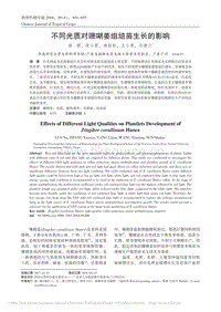 不同光質(zhì)對珊瑚姜組培苗生長的影響