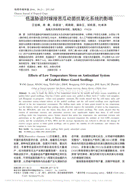 低溫脅迫對嫁接苦瓜幼苗抗氧化系統(tǒng)的影響