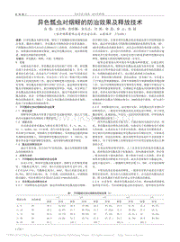 異色瓢蟲對(duì)煙蚜的防治效果及釋放技術(shù)