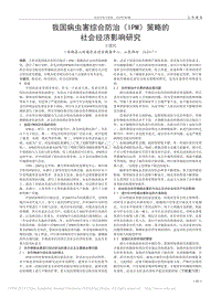 我國病蟲害綜合防治（IPM）策略的 社會經濟影響研究