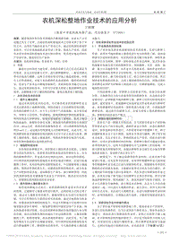 農(nóng)機(jī)深松整地作業(yè)技術(shù)的應(yīng)用分析