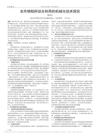 農(nóng)作物秸稈綜合利用的機(jī)械化技術(shù)探究