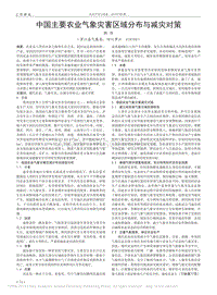 中國(guó)主要農(nóng)業(yè)氣象災(zāi)害區(qū)域分布與減災(zāi)對(duì)策