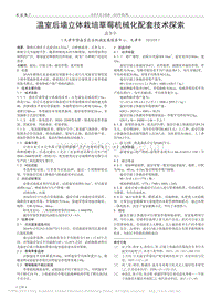溫室后墻立體栽培草莓機械化配套技術探索