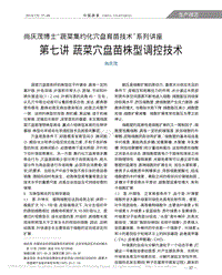 尚慶茂博士“蔬菜集約化穴盤(pán)育苗技術(shù)”系列講座 第七講 蔬菜穴盤(pán)苗株型調(diào)控技術(shù)
