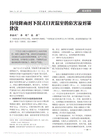 持續(xù)降雨對下沉式日光溫室的危害及對策建議