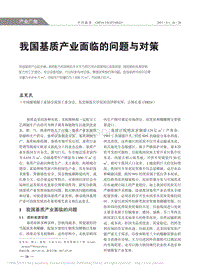 我國基質(zhì)產(chǎn)業(yè)面臨的問題與對策