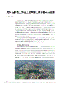 泥炭物料在上海迪士尼樂園土壤修復中的應用