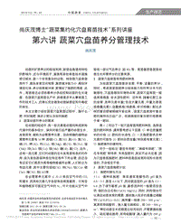 尚慶茂博士“蔬菜集約化穴盤(pán)育苗技術(shù)”系列講座 第六講 蔬菜穴盤(pán)苗養(yǎng)分管理技術(shù)