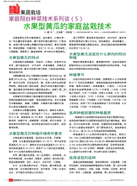 家庭陽(yáng)臺(tái)種菜技術(shù)系列談5 水果型黃瓜的家庭盆栽技術(shù)