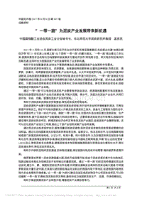 “一帶一路”為泥炭產(chǎn)業(yè)發(fā)展帶來(lái)新機(jī)遇