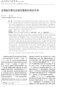 亞精胺對(duì)黃瓜幼苗灰霉病的誘抗作用