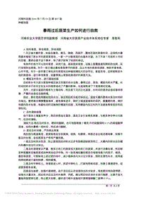 暴雨過后蔬菜生產(chǎn)如何進(jìn)行自救