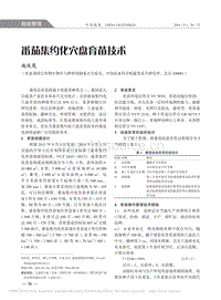番茄集約化穴盤(pán)育苗技術(shù)