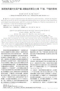 氮肥施用量對生菜產(chǎn)量、硝酸鹽積累及土壤EC值、pH值的影響