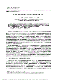 從生產(chǎn)運(yùn)行實(shí)踐看大型蔬菜溫室設(shè)施發(fā)展方向