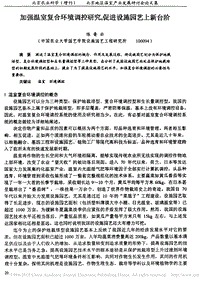 加強(qiáng)溫室復(fù)合環(huán)境調(diào)控研究，促進(jìn)設(shè)施園藝上新臺(tái)階