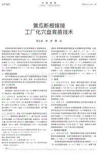 黃瓜斷根嫁接工廠化穴盤育苗技術(shù)