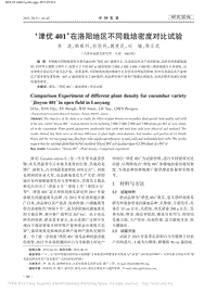 “津優(yōu)401”在洛陽(yáng)地區(qū)不同栽培密度對(duì)比試驗(yàn)