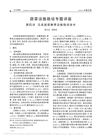 蔬菜設(shè)施栽培專(zhuān)題講座 第四講 瓜類(lèi)蔬菜春季設(shè)施栽培技術(shù)
