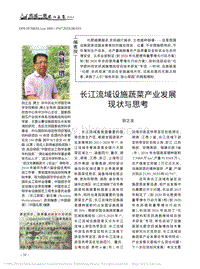 長(zhǎng)江流域設(shè)施蔬菜產(chǎn)業(yè)發(fā)展現(xiàn)狀與思考