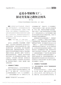 走近小型植物工廠(chǎng)——探討其發(fā)展之路何去何從