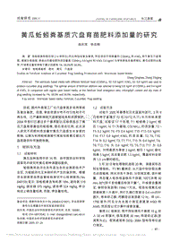 黃瓜蚯蚓糞基質穴盤育苗肥料添加量的研究