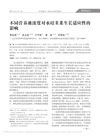 不同營養(yǎng)液濃度對水培韭菜生長適應(yīng)性的影響