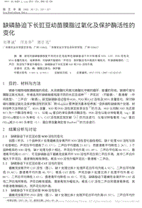 缺磷脅迫下長豇豆幼苗膜脂過氧化及保護(hù)酶活性的變化
